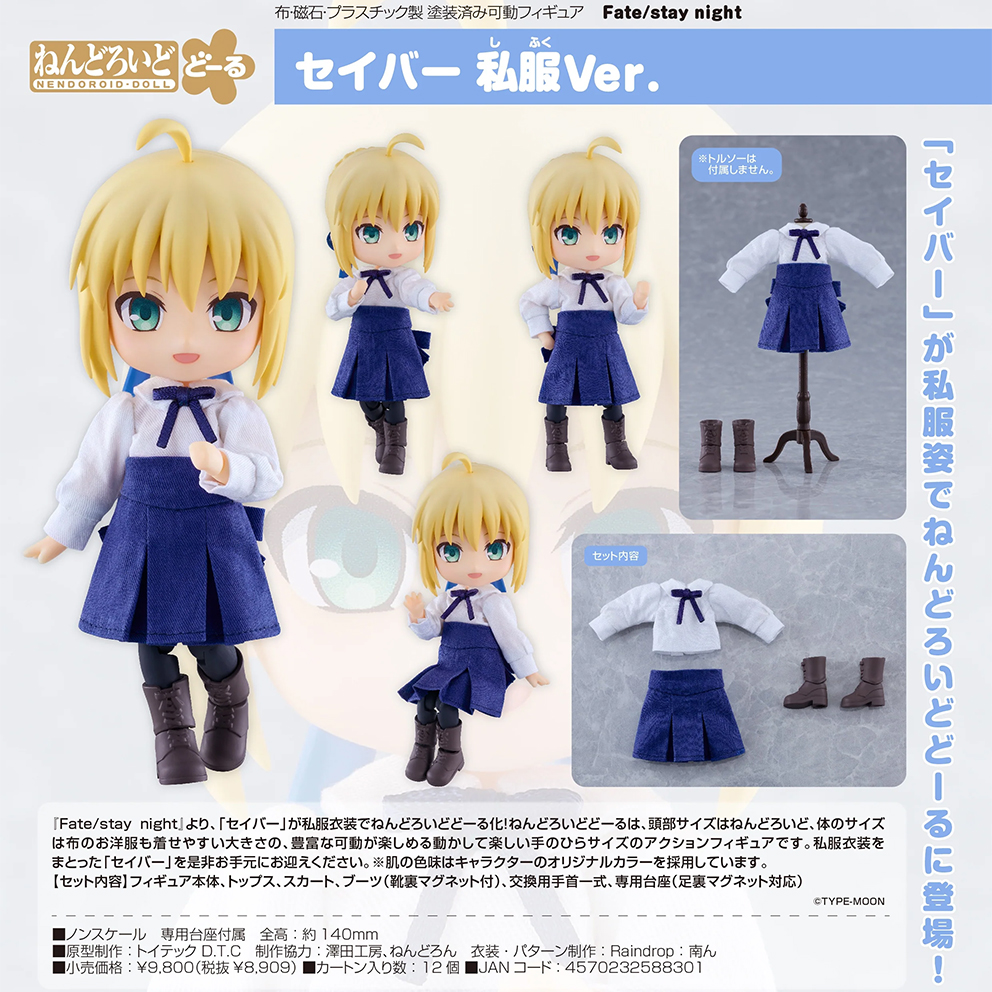 (預訂訂金 $200) (總價 $460) GSC Nendoroid Doll Fate/Grand Order Saber 便服Ver. 黏土娃 (行版)