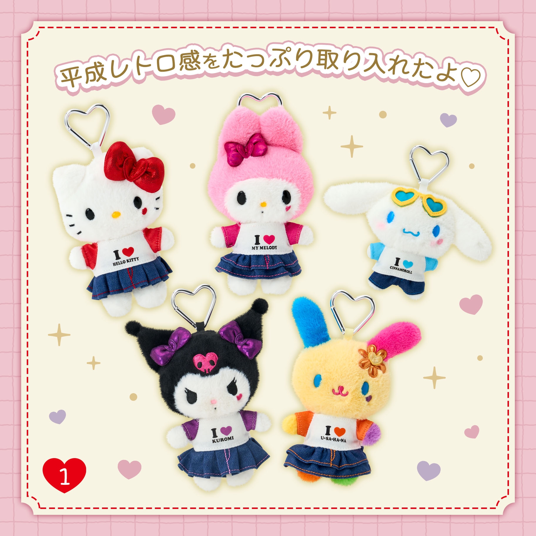 🌸 【預訂】I ♡ SANRIO - No.1-公仔掛飾