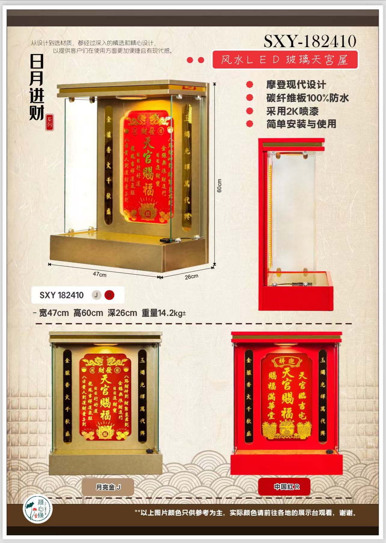 挂壁式天神屋 SXY-182410 日月进财