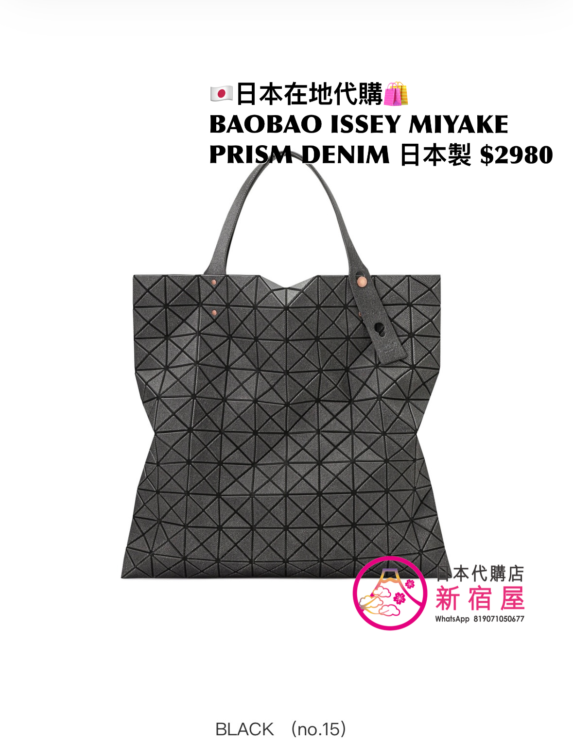 BAOBAO ISSEY MIYAKE PRISM DENIM