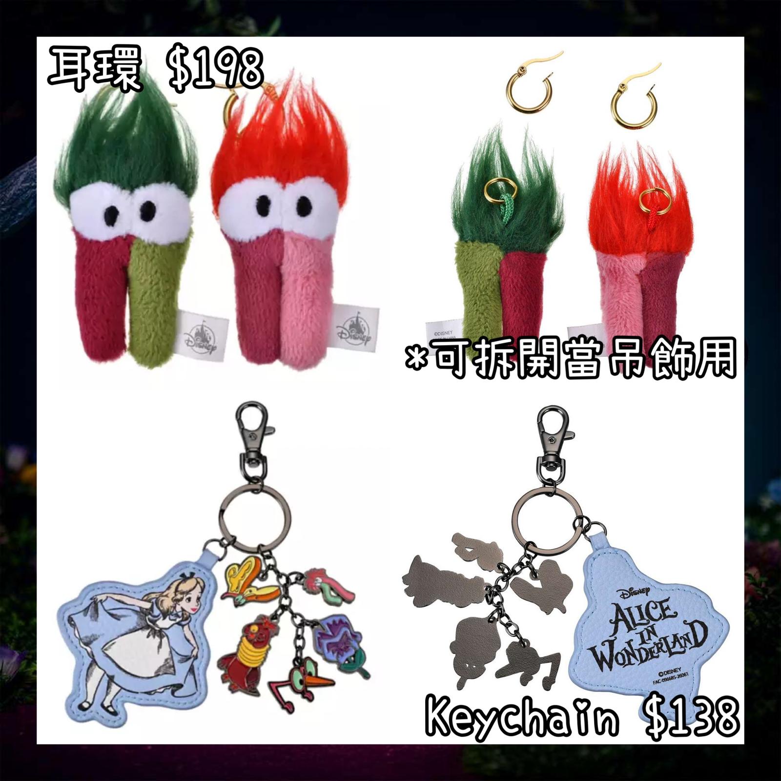 ：日本：DISNEY ALICE IN WONDERLAND 75TH ANNIVERSARY 16/6 日本發賣 耳環 KEYCHAIN