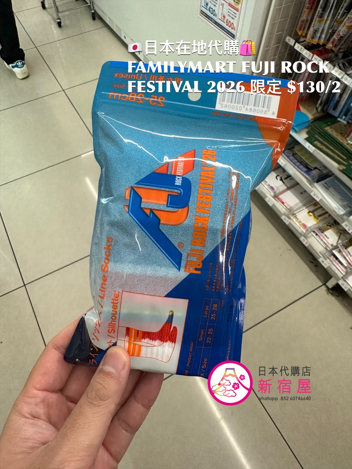 FAMILYMART x FUJI ROCK FESTIVAL 26 SOCKS 