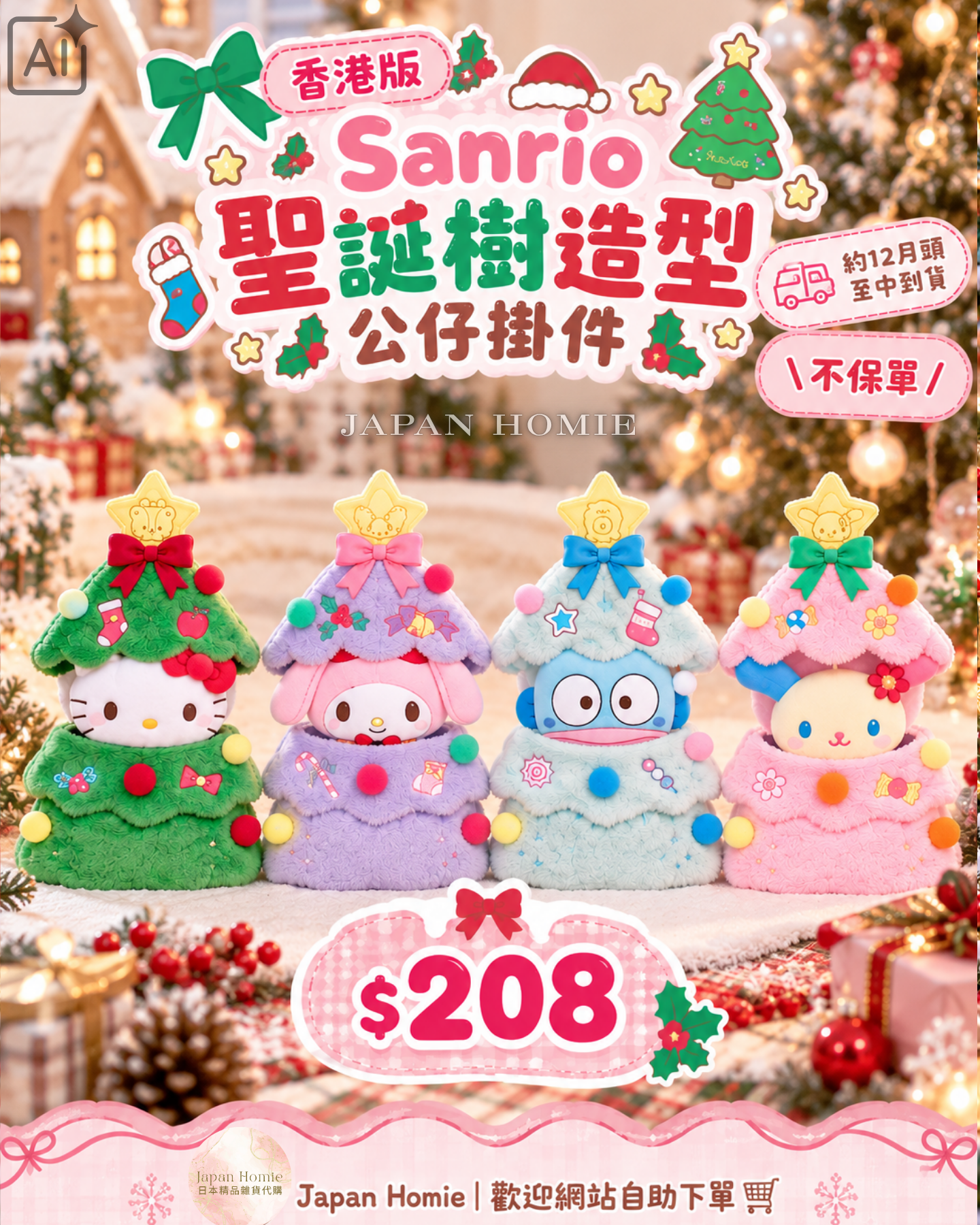 預訂 | 香港版 Sanrio 聖誕樹造型公仔掛件