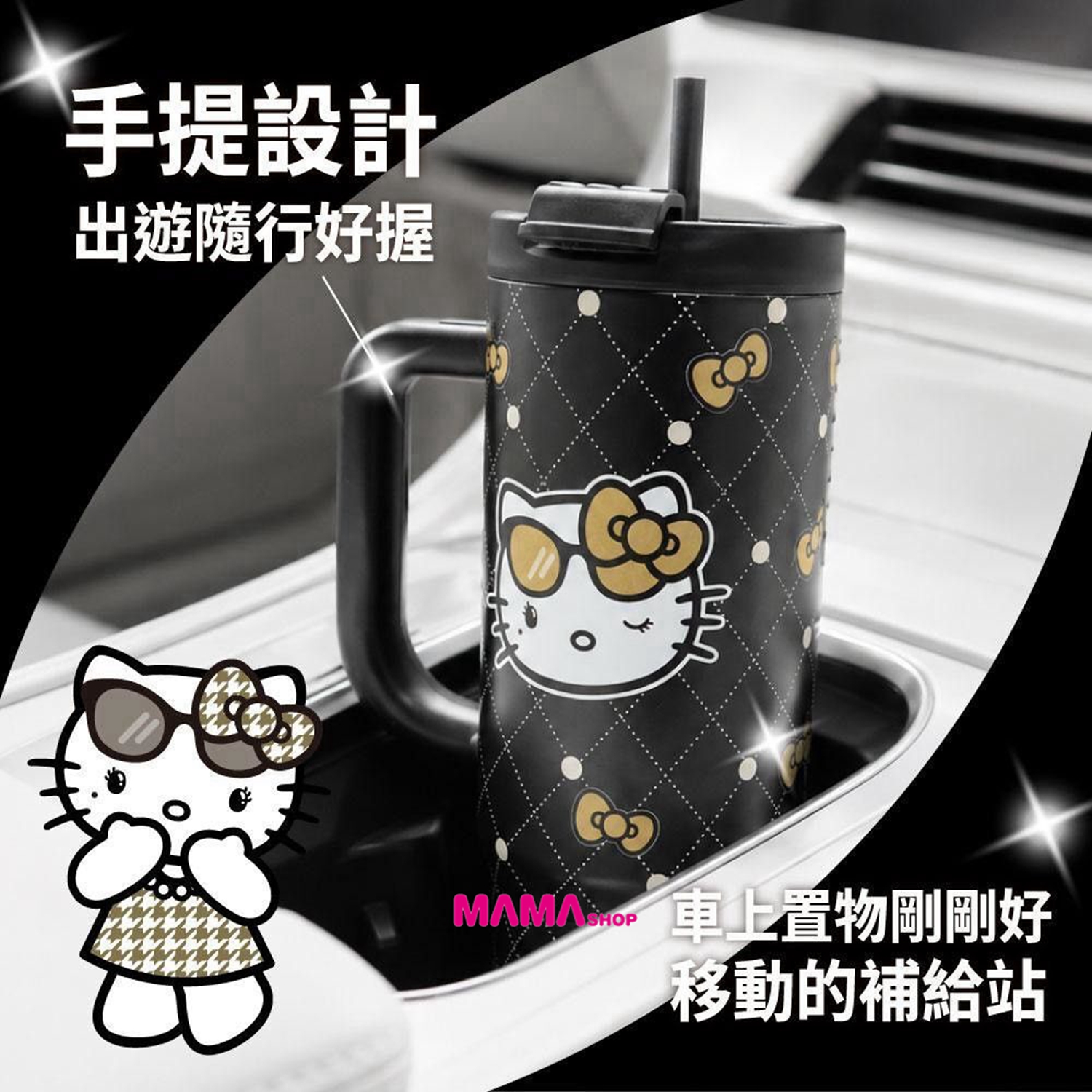 台灣直送Hello Kitty 質感黑金巨無霸冰霸杯