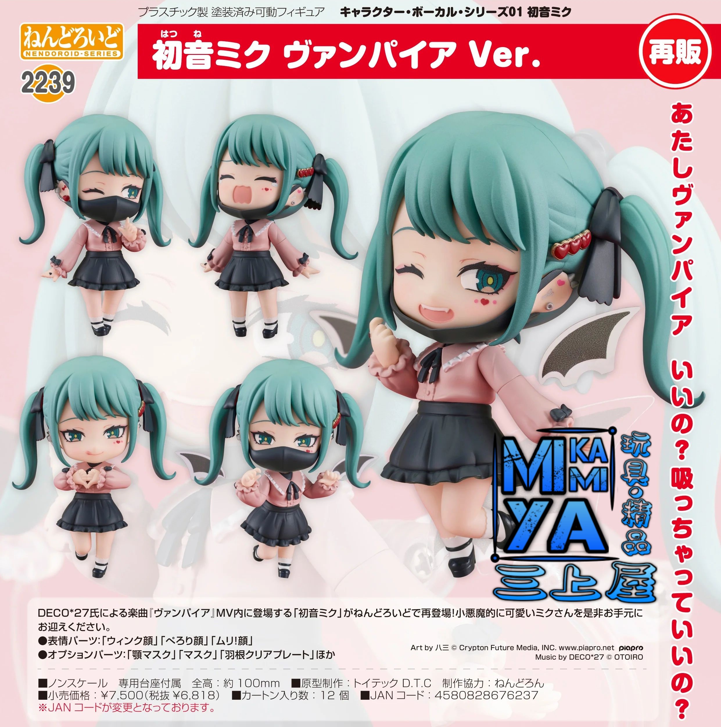【預訂日期至17/4/26】 Good Smile Company 黏土人 2239 初音未來 吸血鬼Ver. : Character Vocal系列01 初音未來 / GSC Nendoroid no.2239 Hatsune Miku: The Vampire Ver. : Character Vocal Series 01: Hatsune Miku  🌸[訂單確認後,本店會於一週內發出電子預購單據,屆時請確認WhatsApp對話查收。"如需到店提取紙質單據或使用其他通訊APP可於備註告知"]
