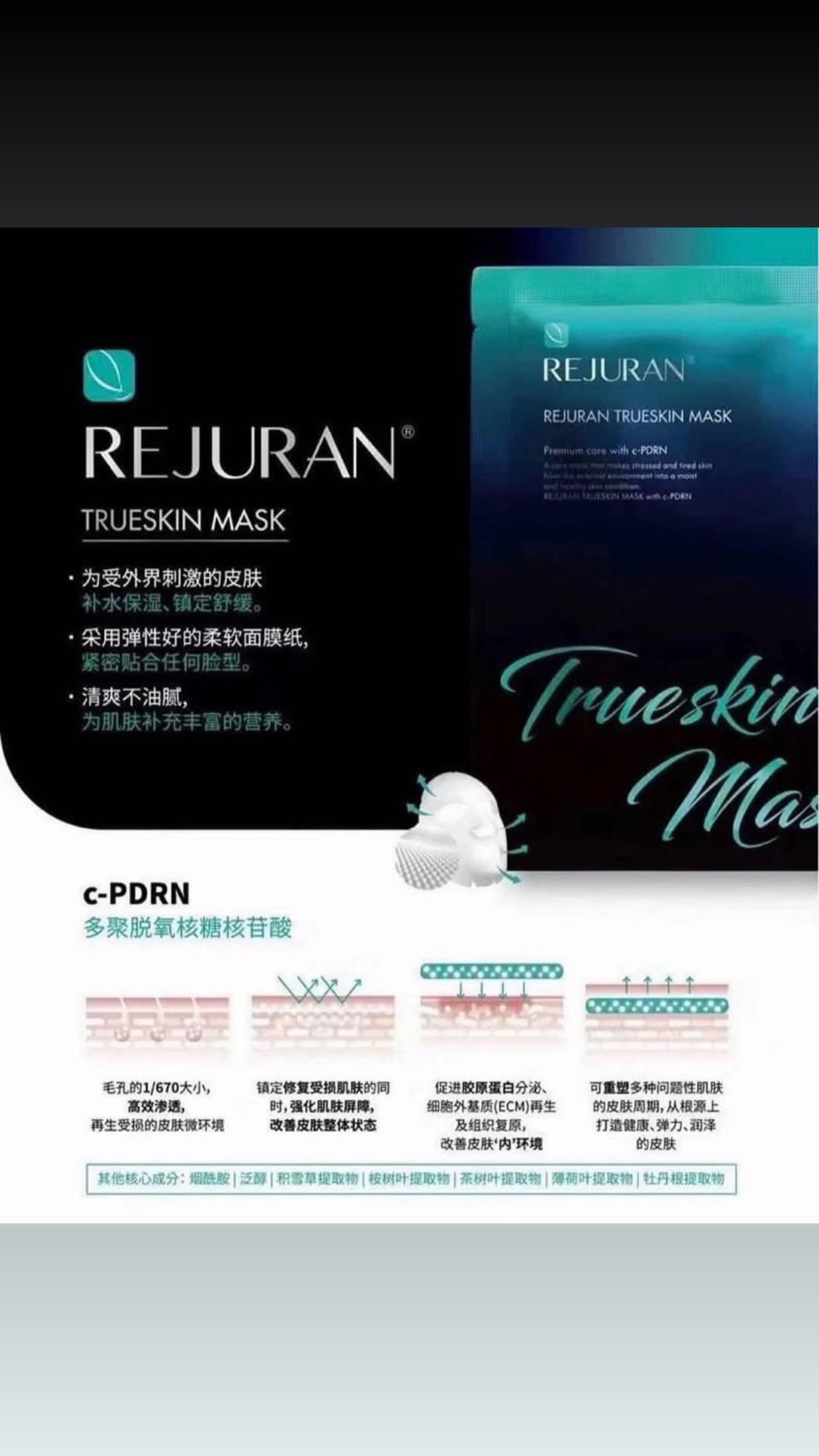 麗珠蘭小黑盒極致修復煥顏面膜