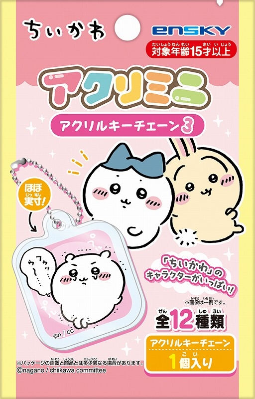 Chiikawa 吊飾 Vol3