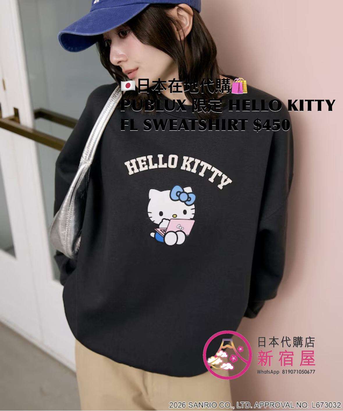 PUBLUX x HELLO KITTY 限定 FLOCKED SWEATSHIRT 