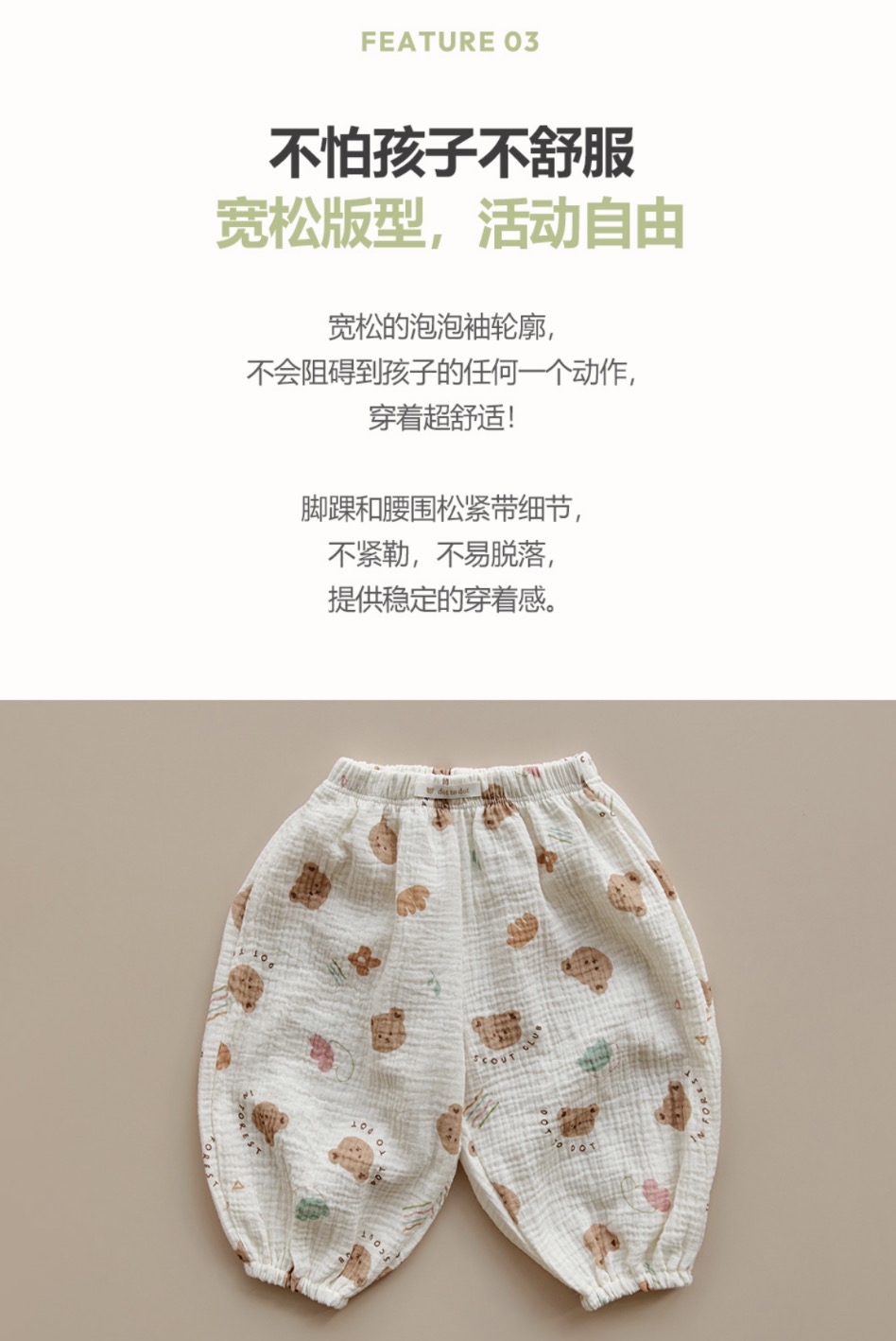 26S/S🌞DTD夏日森林元素系列-褶皺有機棉紗防蚊褲