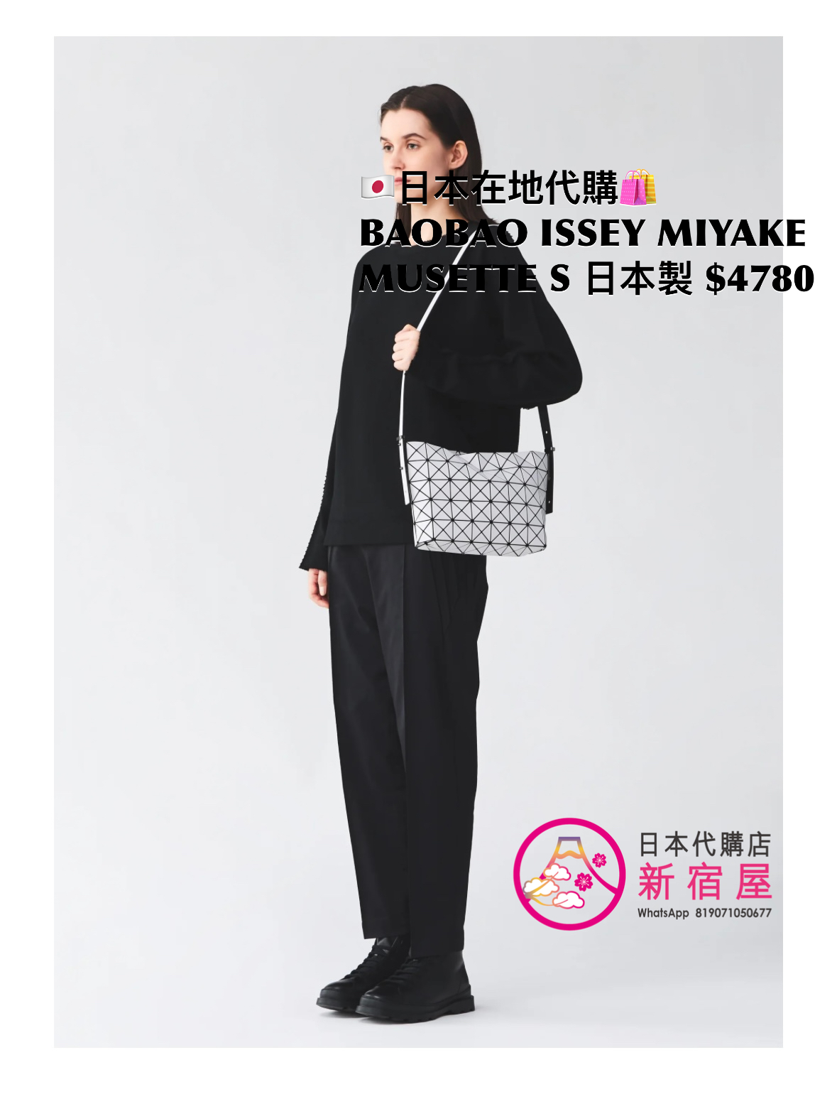 BAOBAO ISSEY MIYAKE MUSETTE S