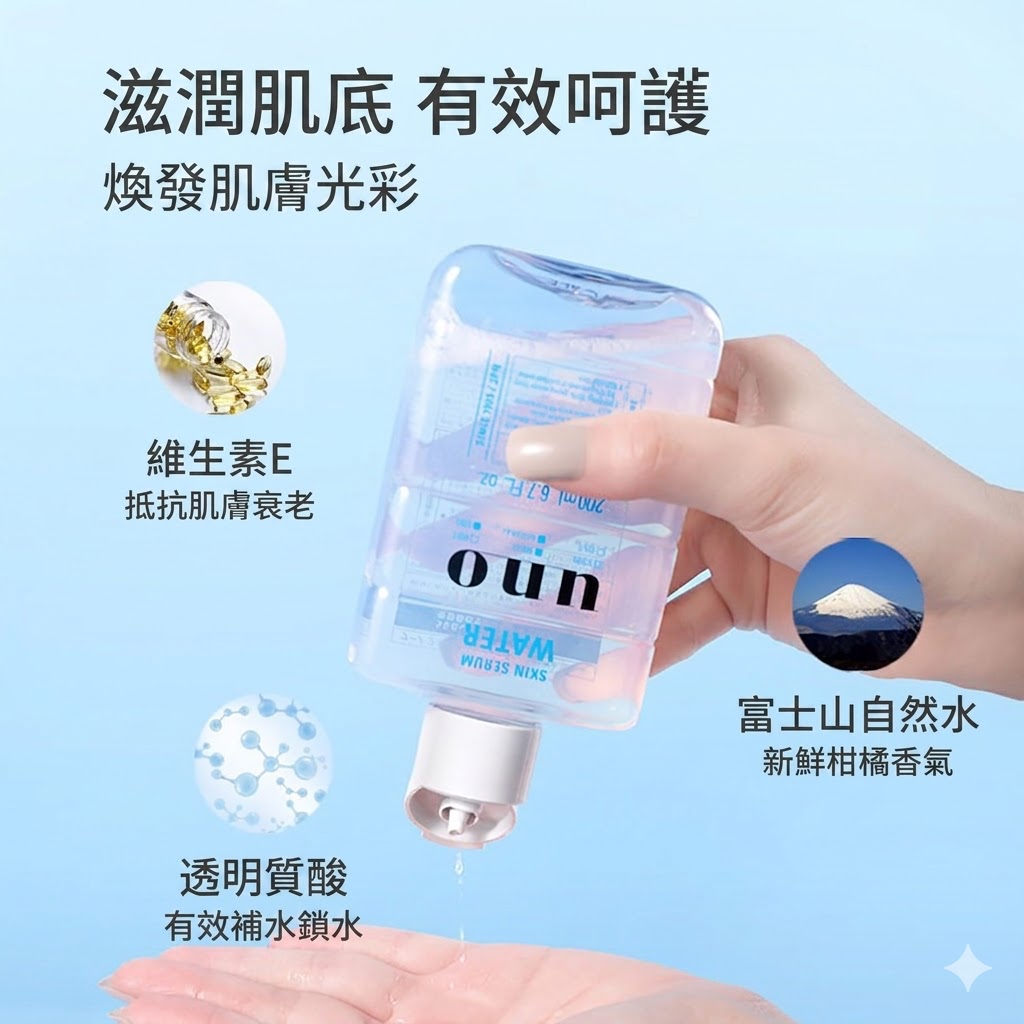 UNO 高肌能全效保濕精華水