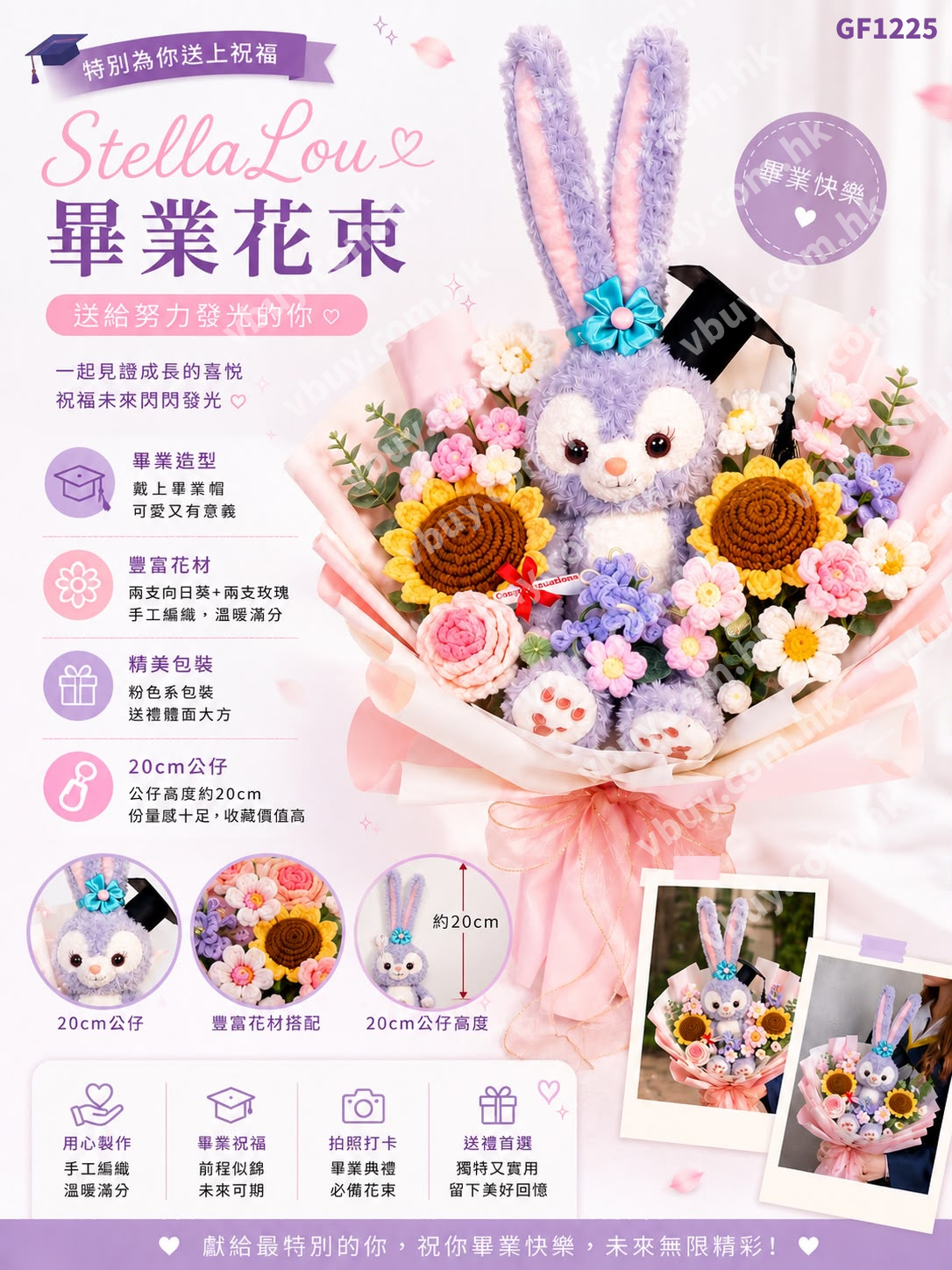 正版Disney StellaLou 畢業公仔花束 50cm Disney StellaLou Graduation Bouquet 畢業禮物 香港 Vbuy