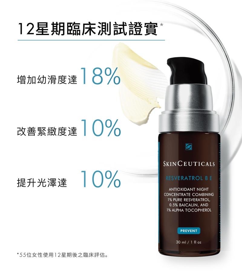 《限時預購》SkinCeuticals晚間抗氧修復精華抗氧化精華15ml