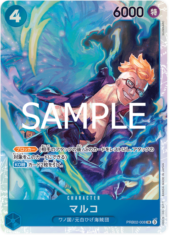 Japanese Version TCG ONEPIECE Card Game - PRB02-008 SR MARCO