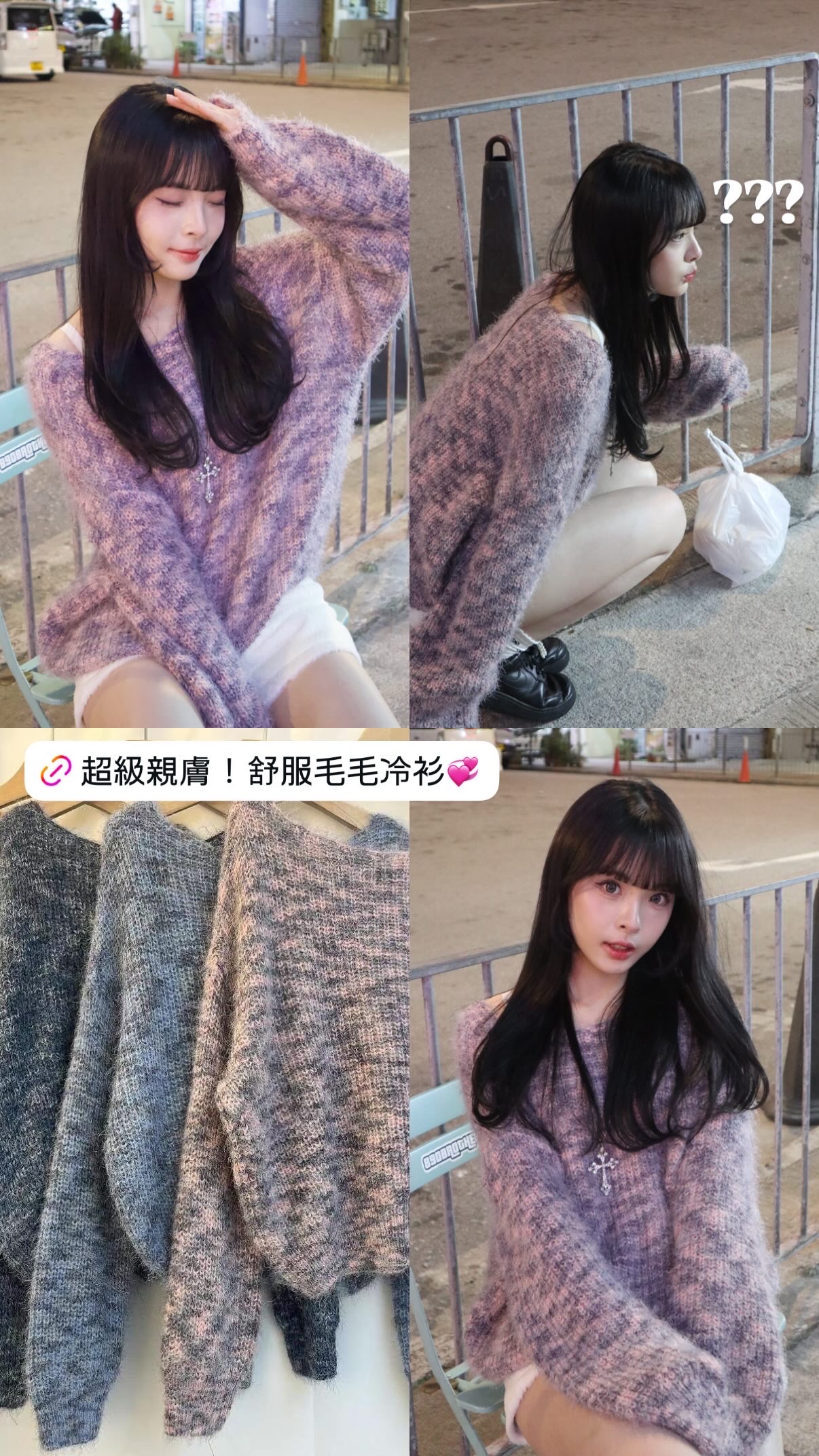 已售罄❌韓國高質毛毛混色冷毛衣 （舒服！）
