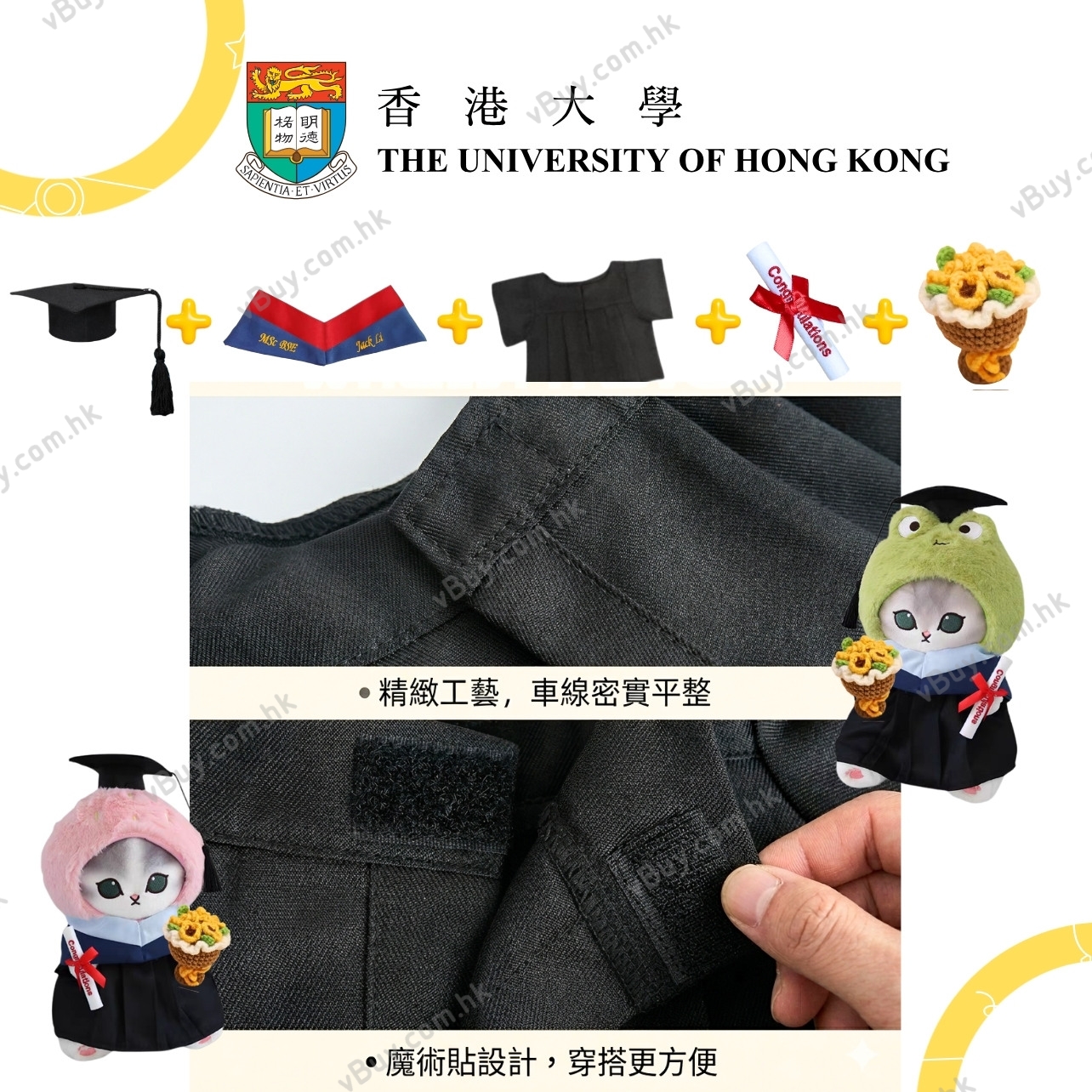 vBuy 訂製香港大學公仔畢業袍  HKU公仔畢業袍 港大公仔畢業袍可綉字綉名獨一無二 （不連公仔）