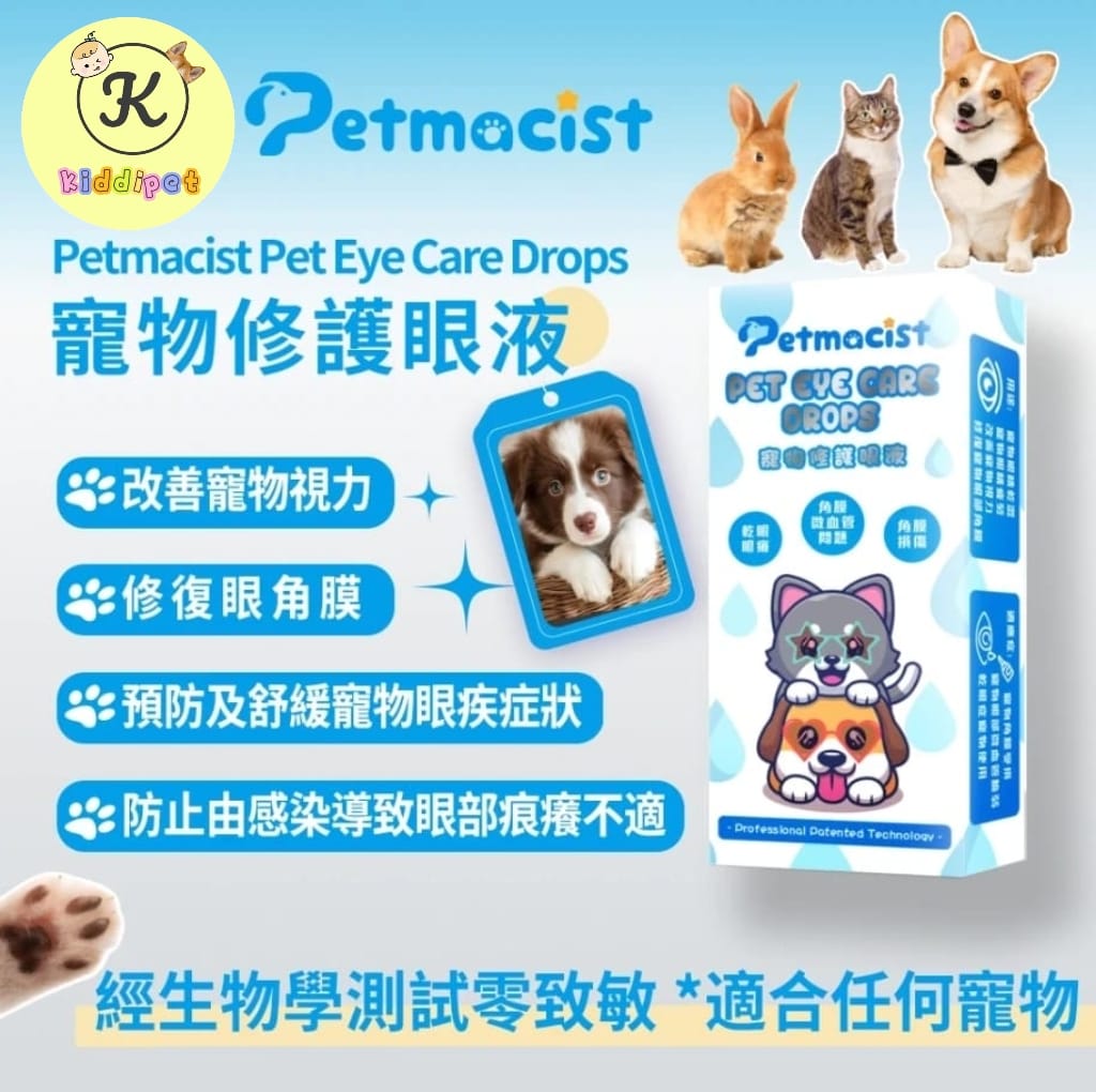 Petmacist 寵物修護眼液 
