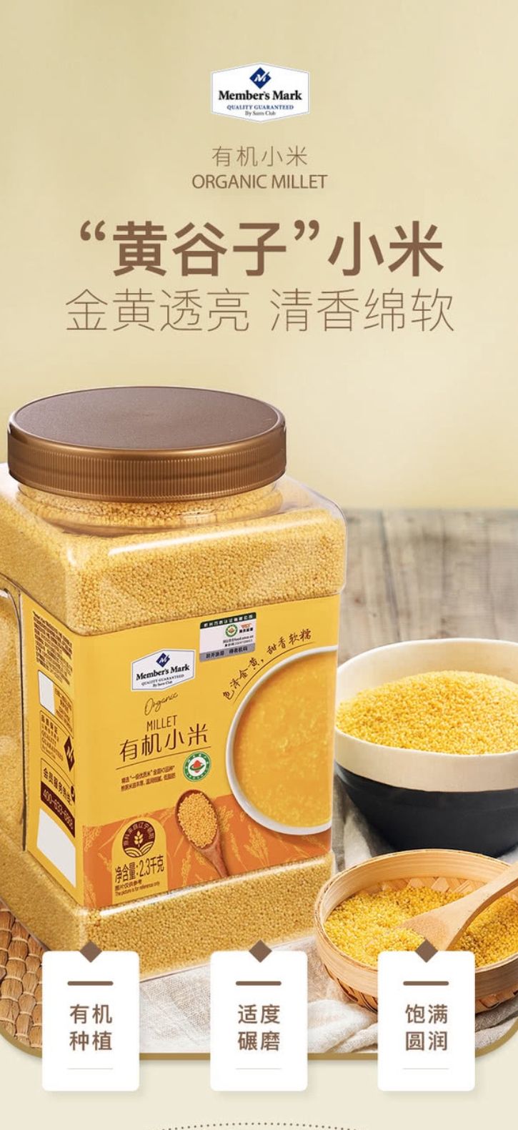 山姆會員商店 - 有機小米 2.3kg 平行進口 此日期前: 2026-06-01