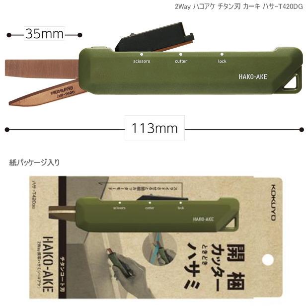 🔥🔥【日本直送《HAKO-AKE》二合一便攜剪刀/開箱刀】