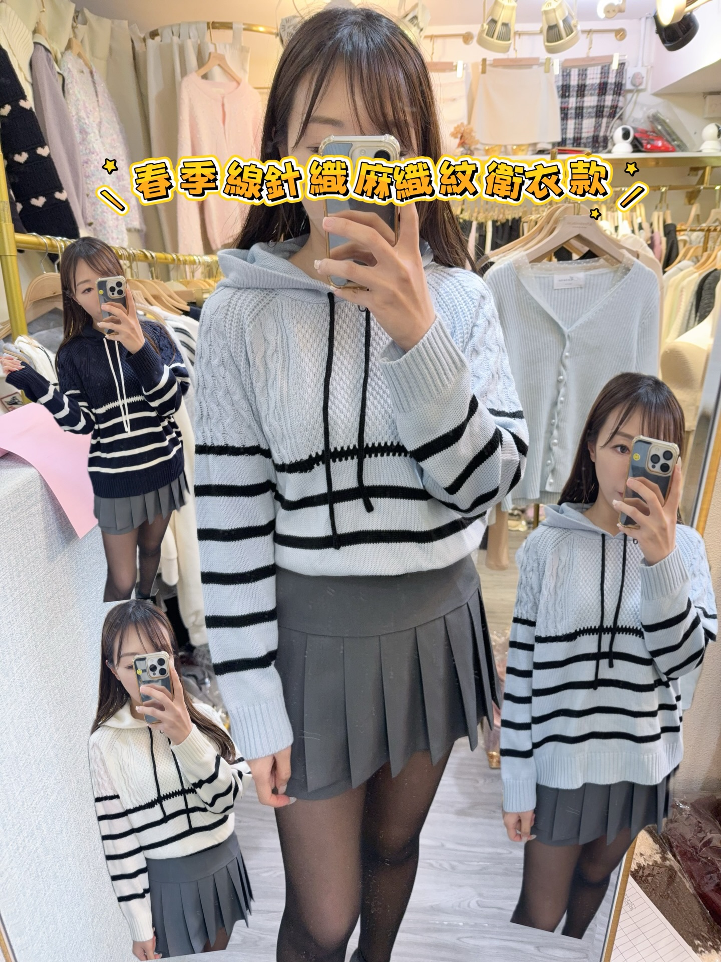 春季線針織麻織紋衛衣款