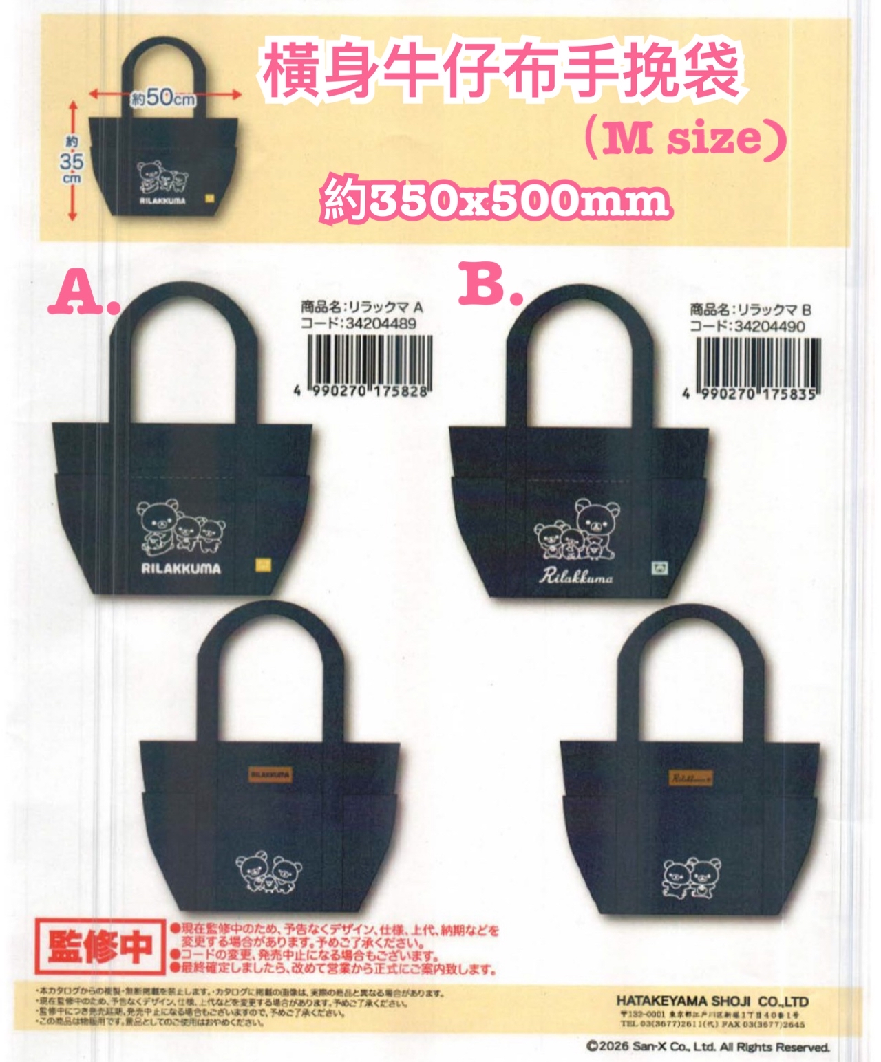 《預訂貨品》全新 RILAKKUMA 橫身牛仔布手挽袋（M size)