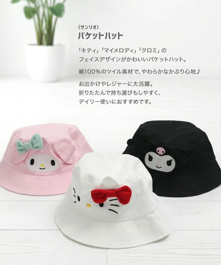 🆕【⭐訂購⭐】🇯🇵  日本直送🌀#Sanrio 兒童漁夫帽［3款選］🌀[PLDA-0039] [260425]