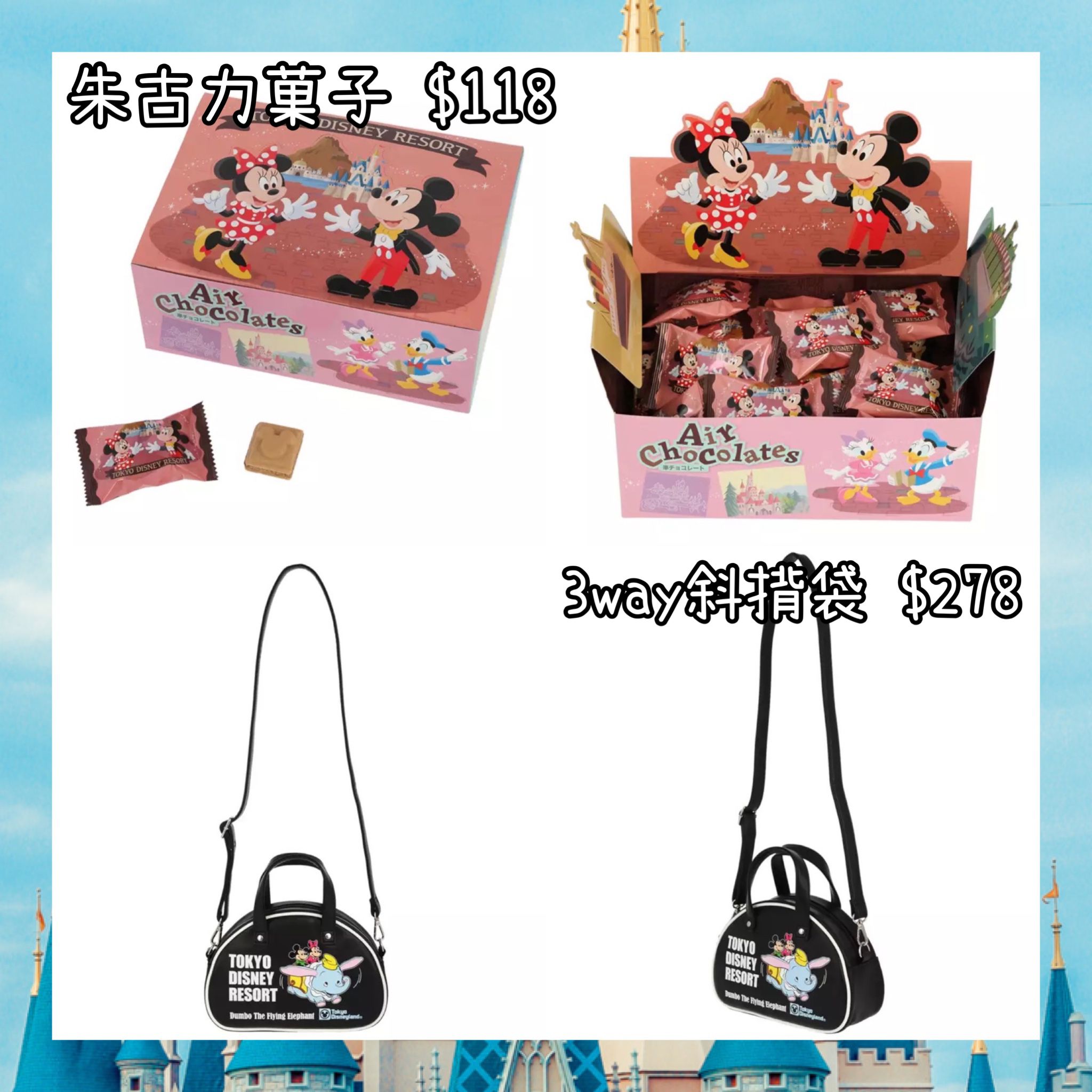 ：日本：DISNEYLAND園區產品 23/4 日本發賣 朱古力菓子 3WAY 斜揹袋