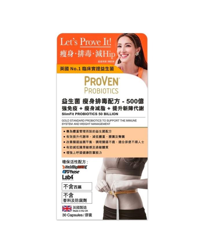 PROVEN SlimtFit 成人瘦身排毒益生菌500億配方港版30粒
