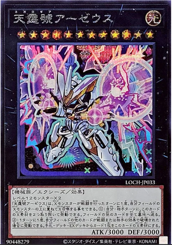 LOCH-JP033 天霆號 阿宙斯 / 天霆號アーゼウス / DIVINE ARSENAL AA-ZEUS - SKY THUNDER SER