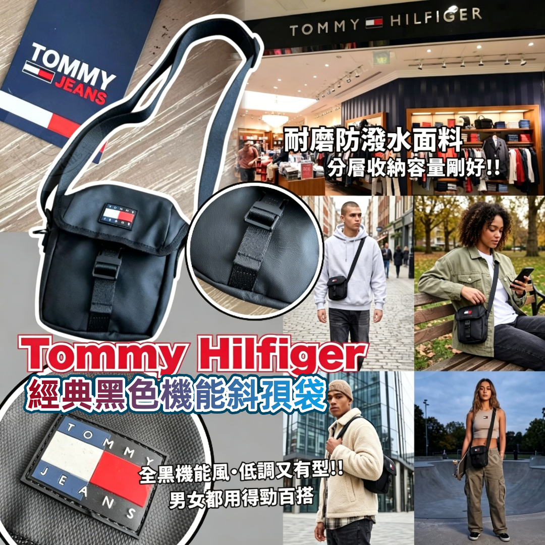 Tommy Hilfiger 經典黑色機能斜孭袋 
