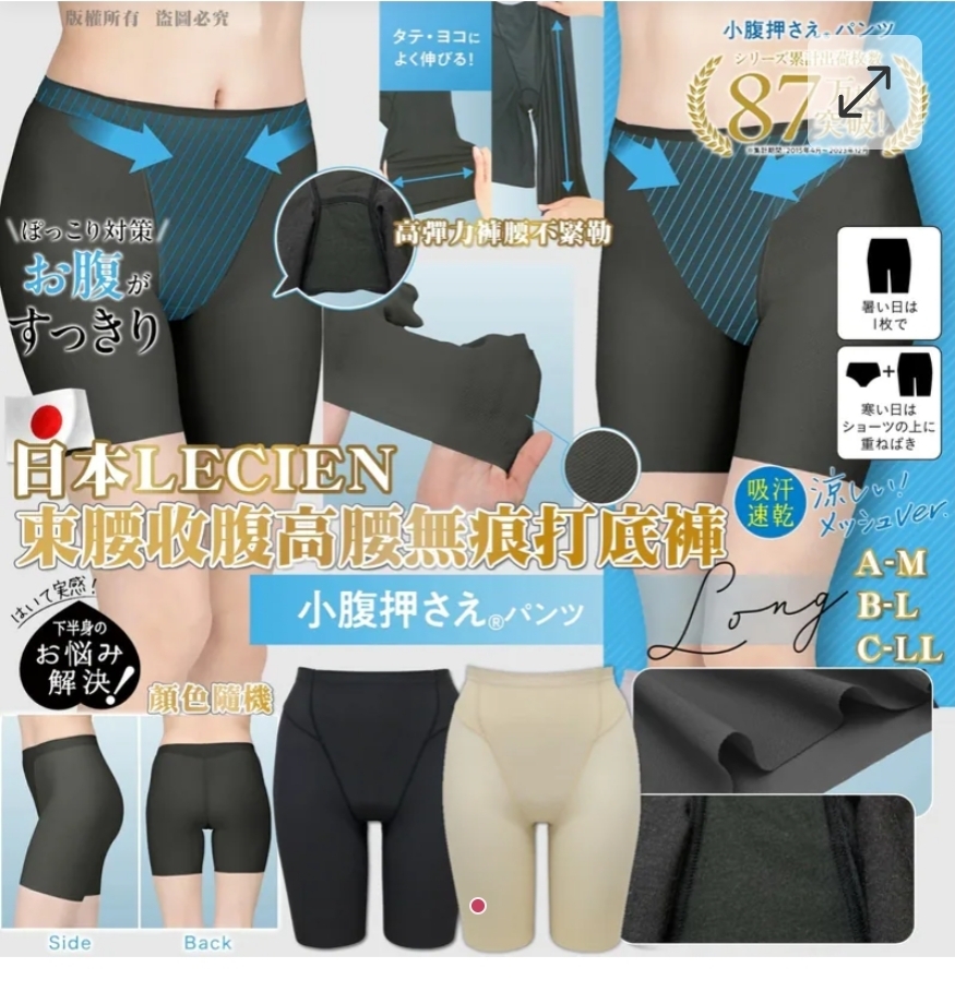 $85條.2條或以上$75條.日本LECIEN束腰收腹高腰無痕打底褲（顏色隨機）