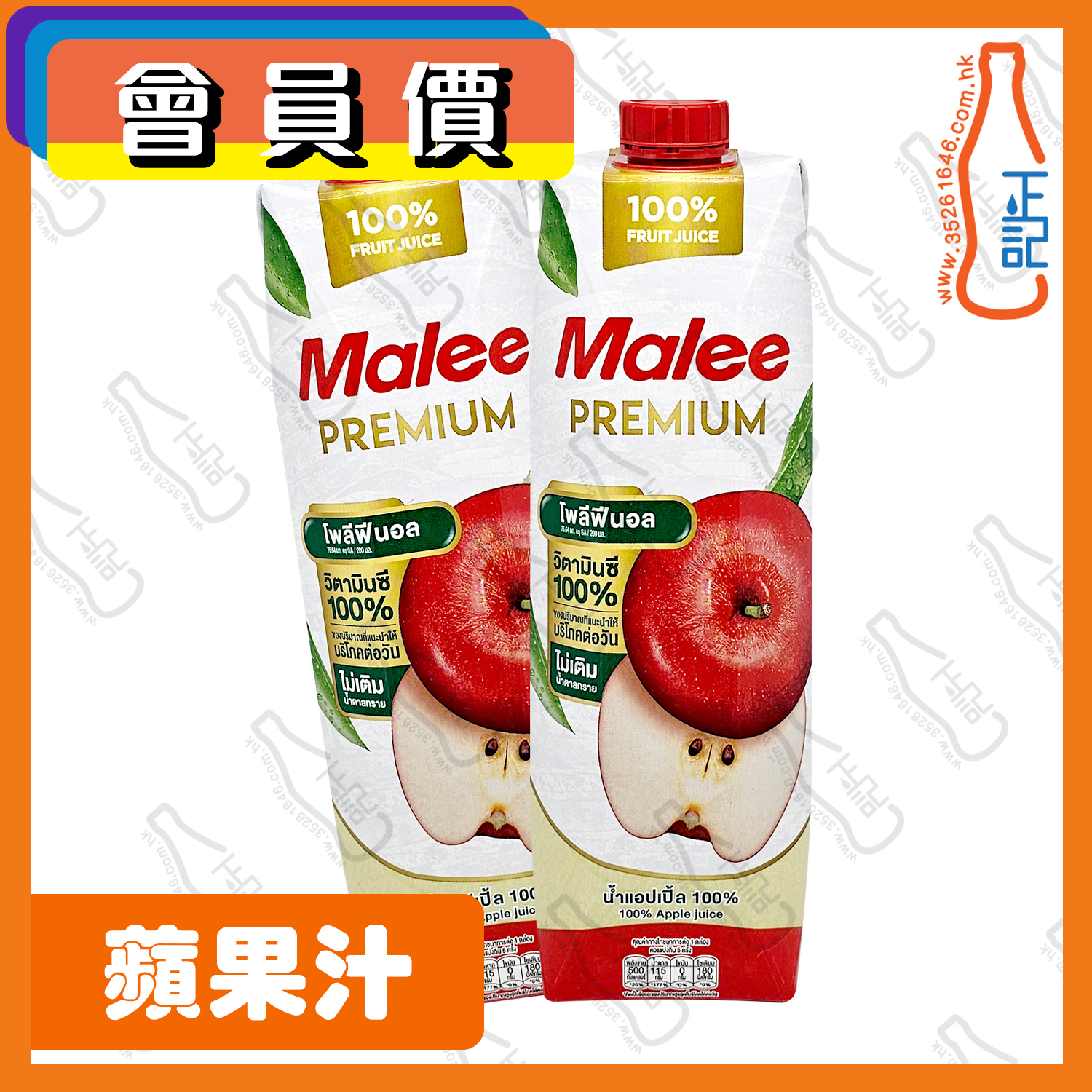 ==(會員價) Malee 蘋果汁 1000ml x【2包】 /份