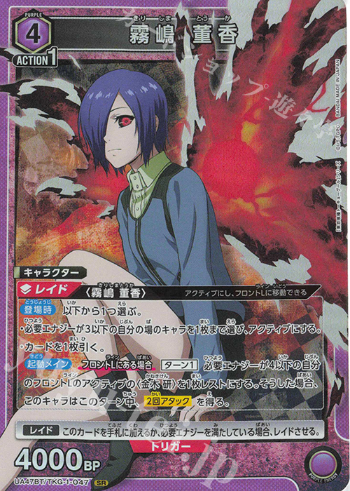 SR 霧嶋 董香  UA47BT/TKG-1-047