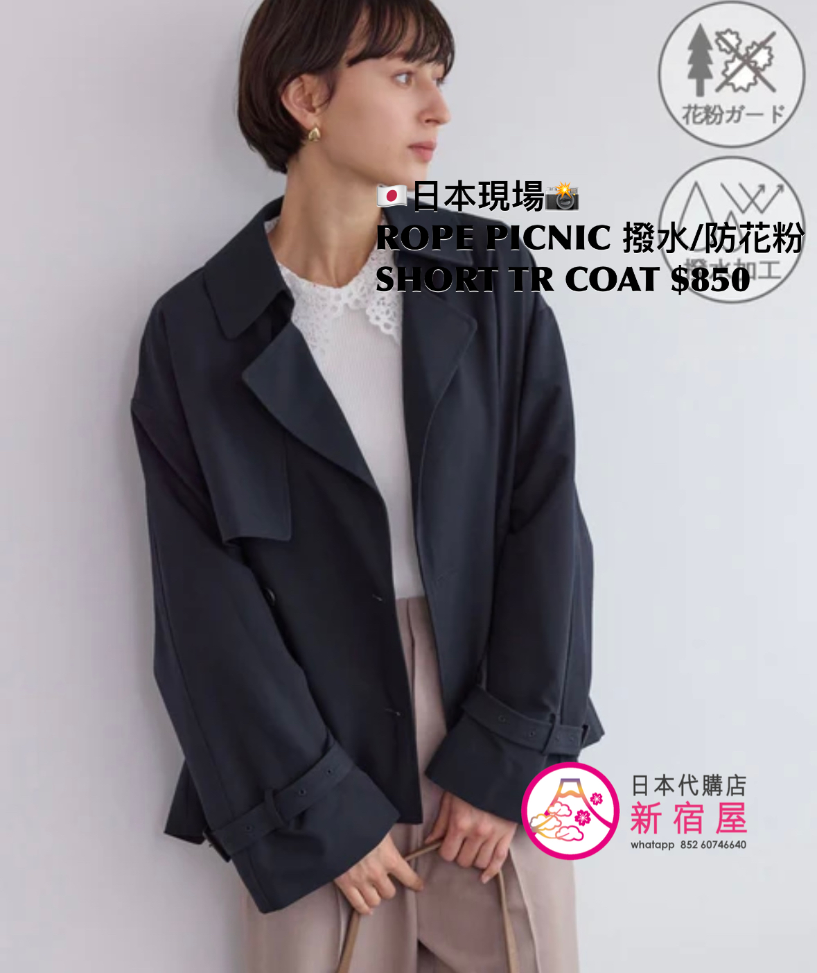 ROPE PICNIC 撥水/防花粉 SHORT TRENCH COAT