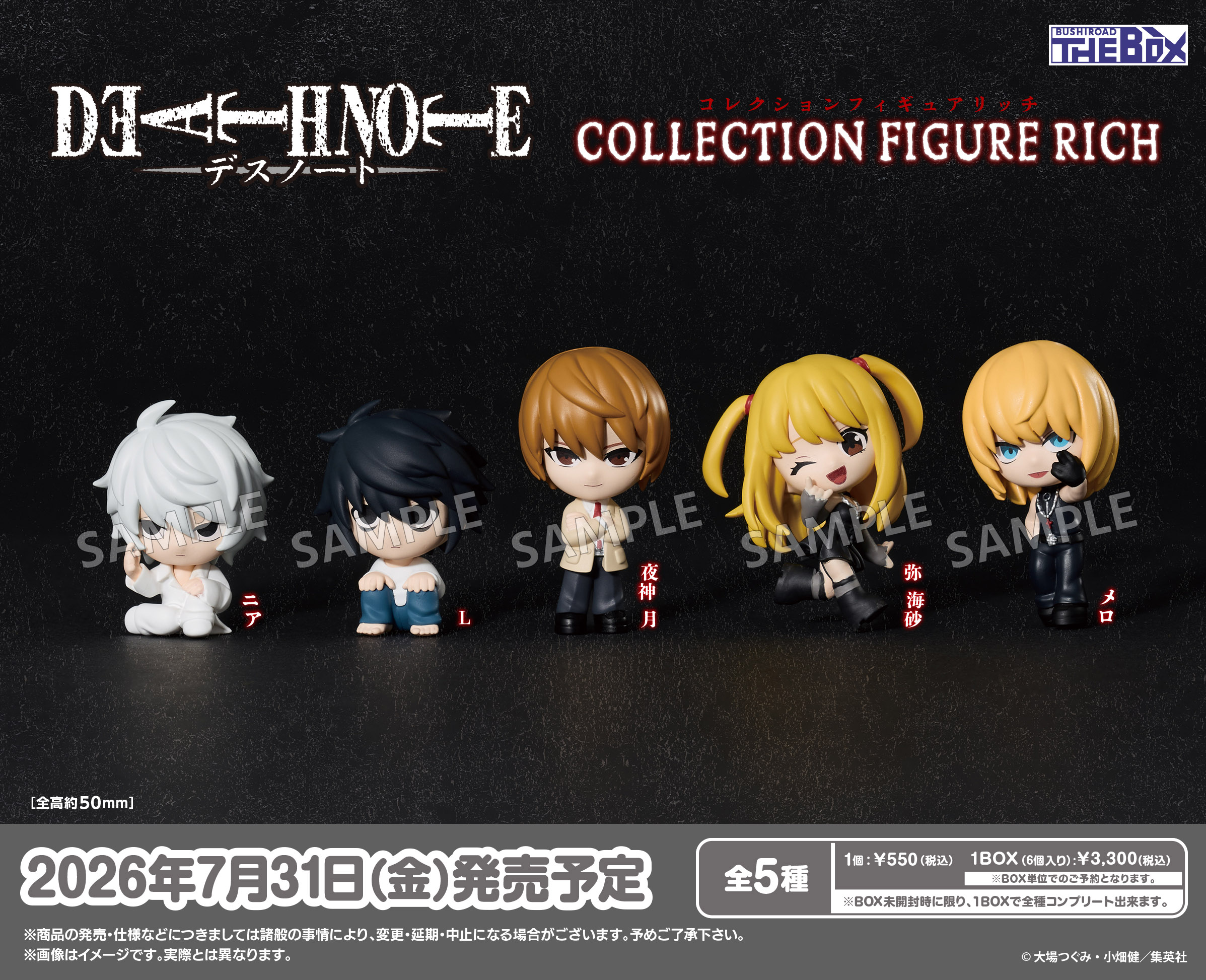 <隨機發貨>BUSHIROAD THE BOX DEATH NOTE 公仔(單個)