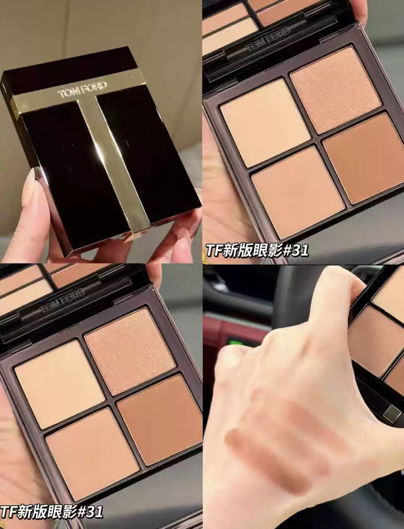 新版 Tom Ford 四色眼影盤 #31 Sous Le Sable 初戀盤