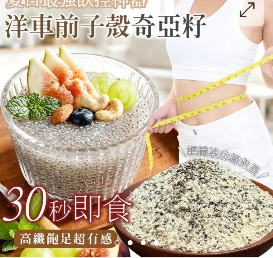 $48袋.2袋起$38袋.洋車前子殼奇亞籽200g