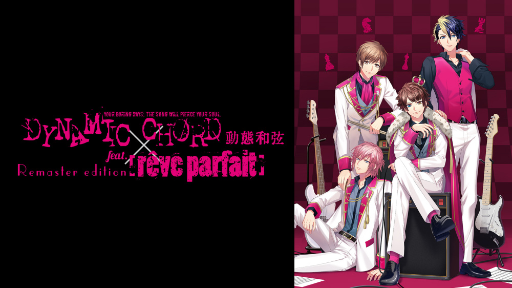 [現貨][乙女] NS DYNAMIC CHORD 動態和弦 feat.[rêve parfait] Remaster edition 中文版