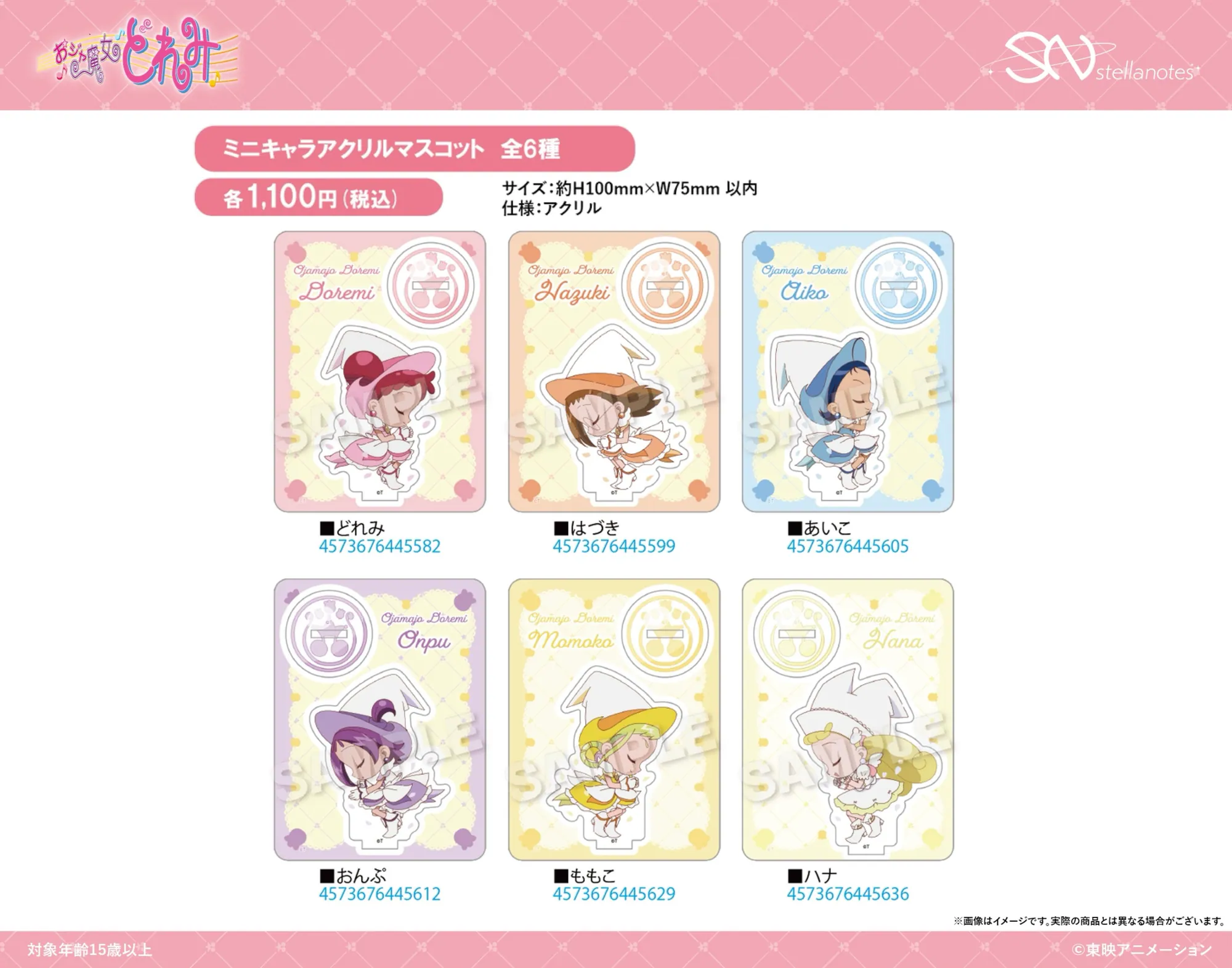 小魔女DoReMi 日本限定 Q版立牌 #P-DOG0958 [Stella Notes] (PRE-ORDER) [2026/06]