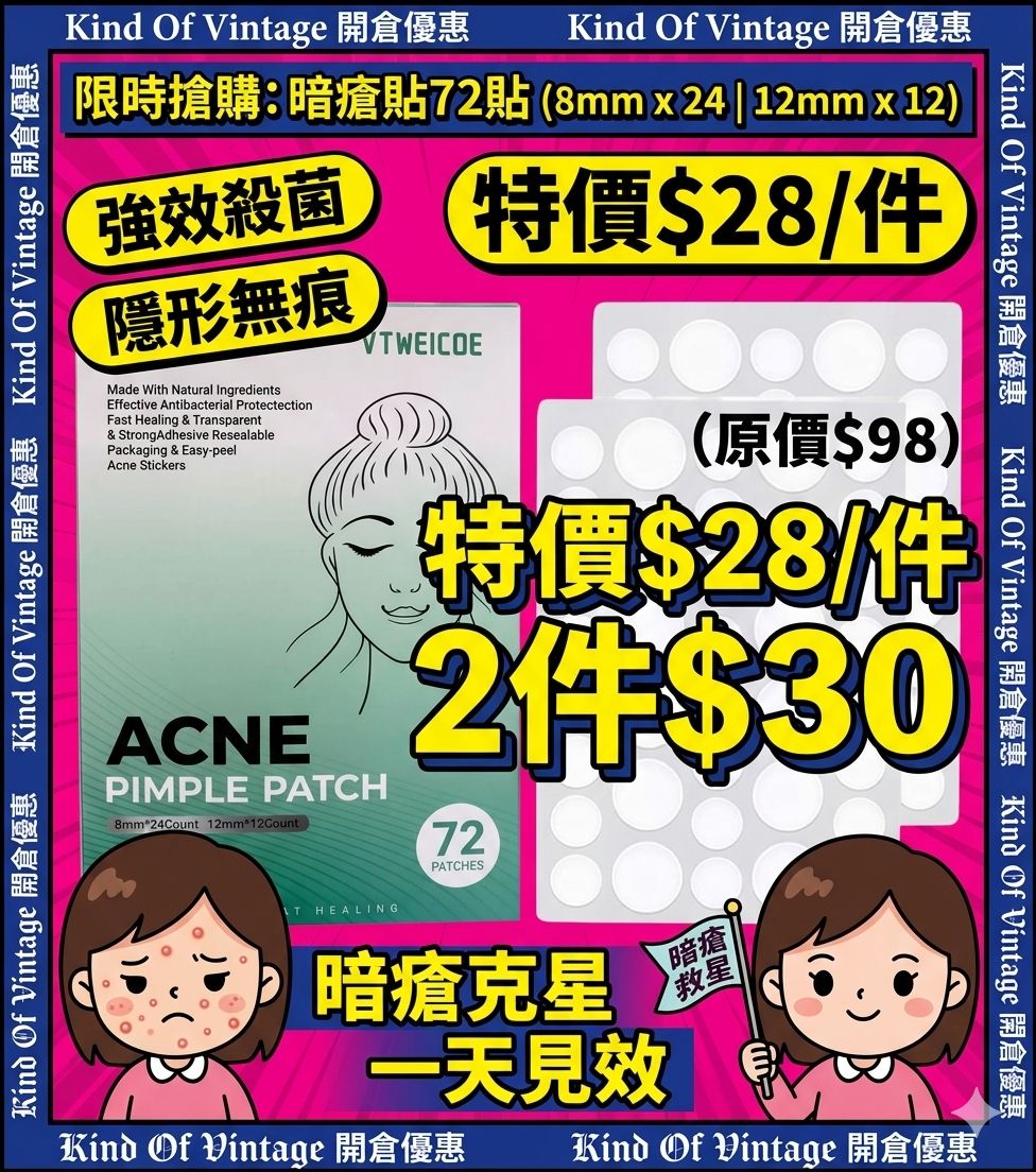 Acne暗瘡貼72貼兩盒