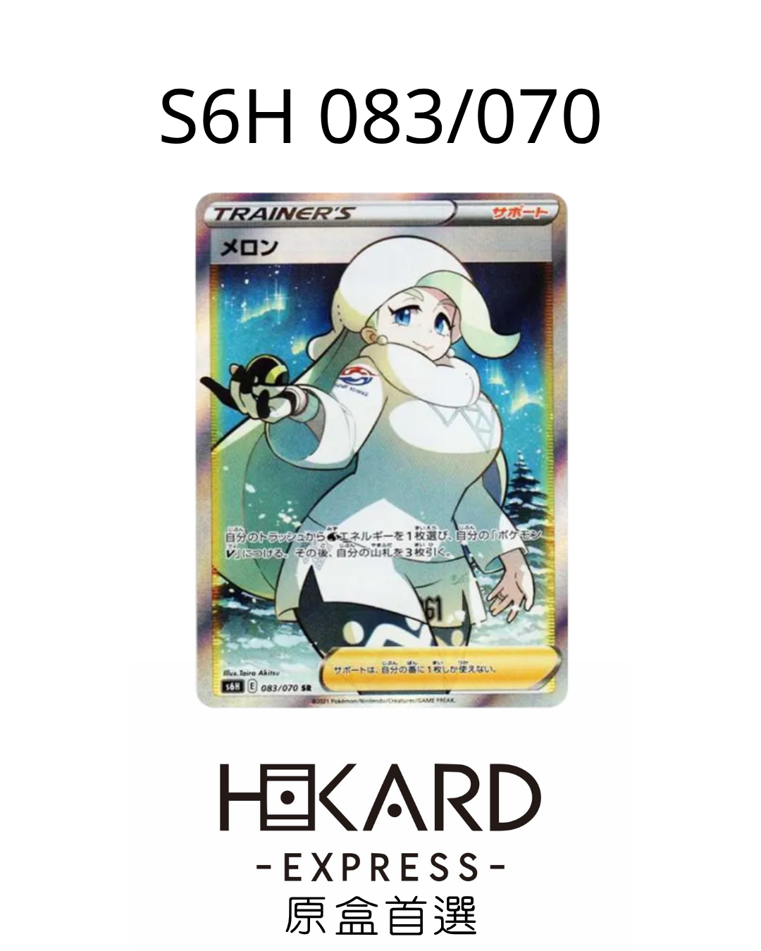S6H 083/070