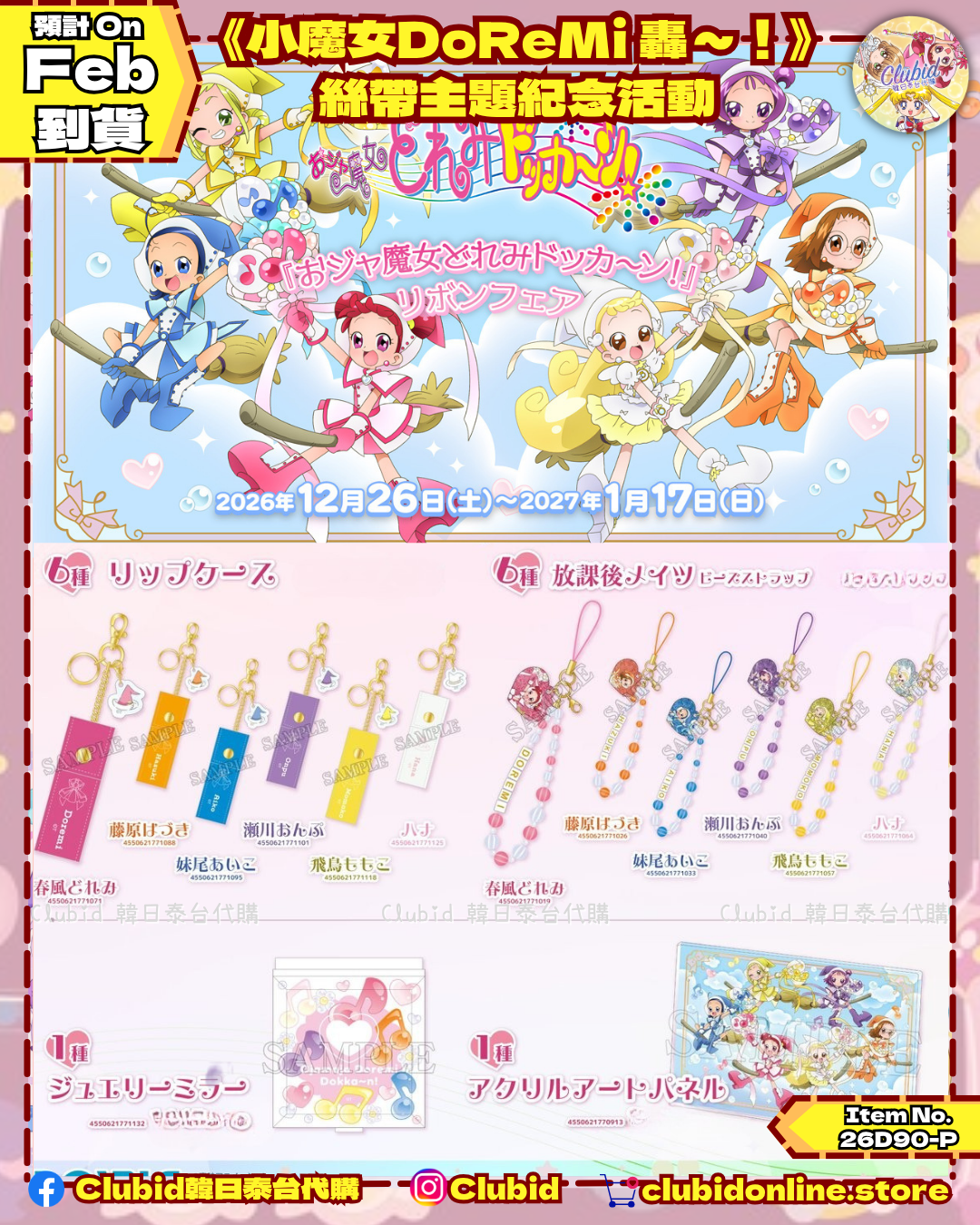 手巾 Hand Towel｜《小魔女DoReMi 大合奏！》 絲帶主題紀念活動 (Ojamajo Doremi) 【預購】(26D91D-P)