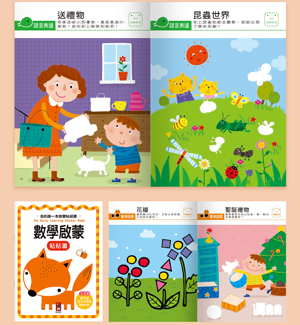 風車 我的第一本啟蒙貼紙書-數學啟蒙