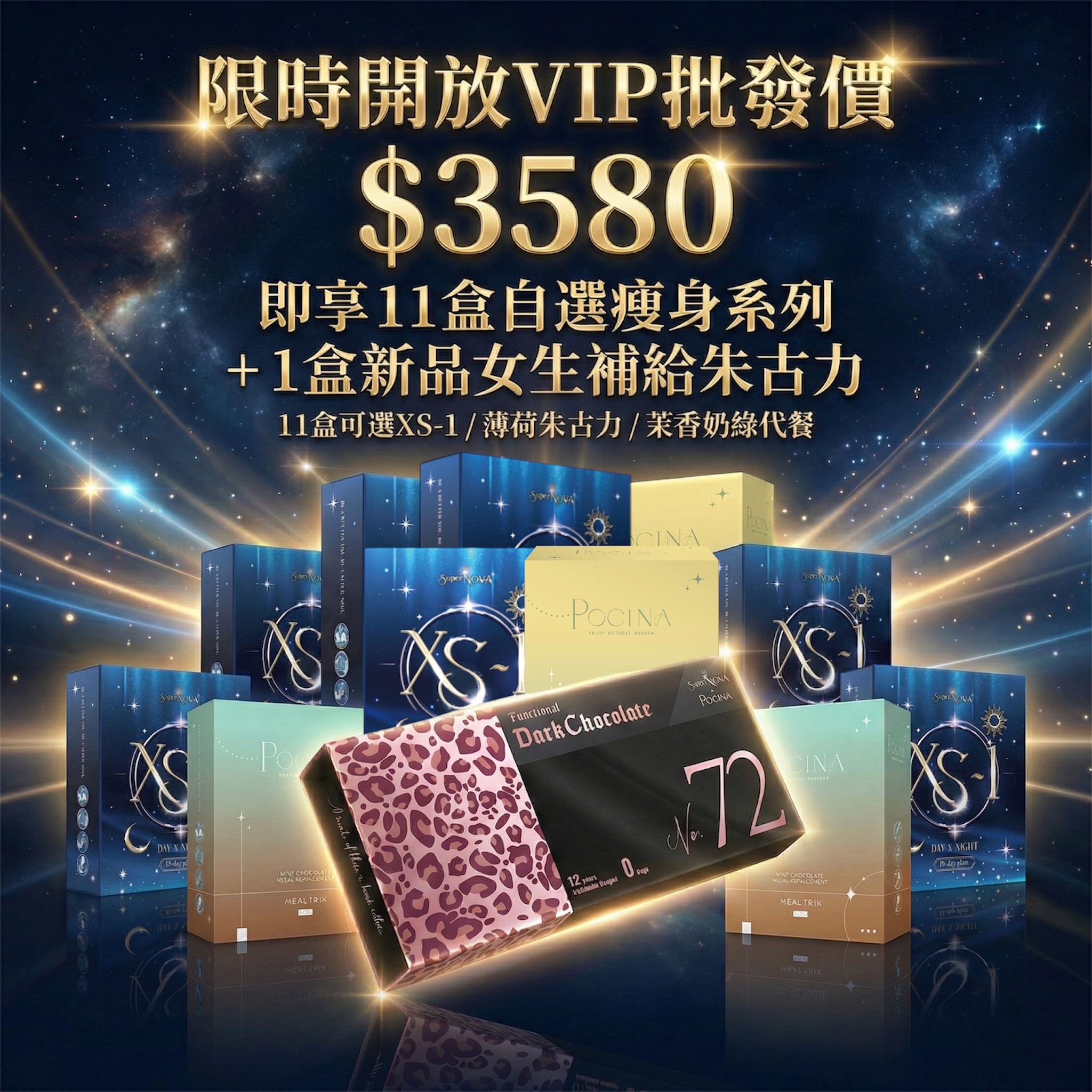 限時代理價💥11盒任選+1盒新品女生補給朱古力🍫