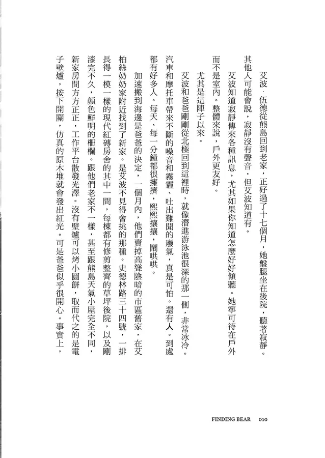 (福行品) 再見北極熊