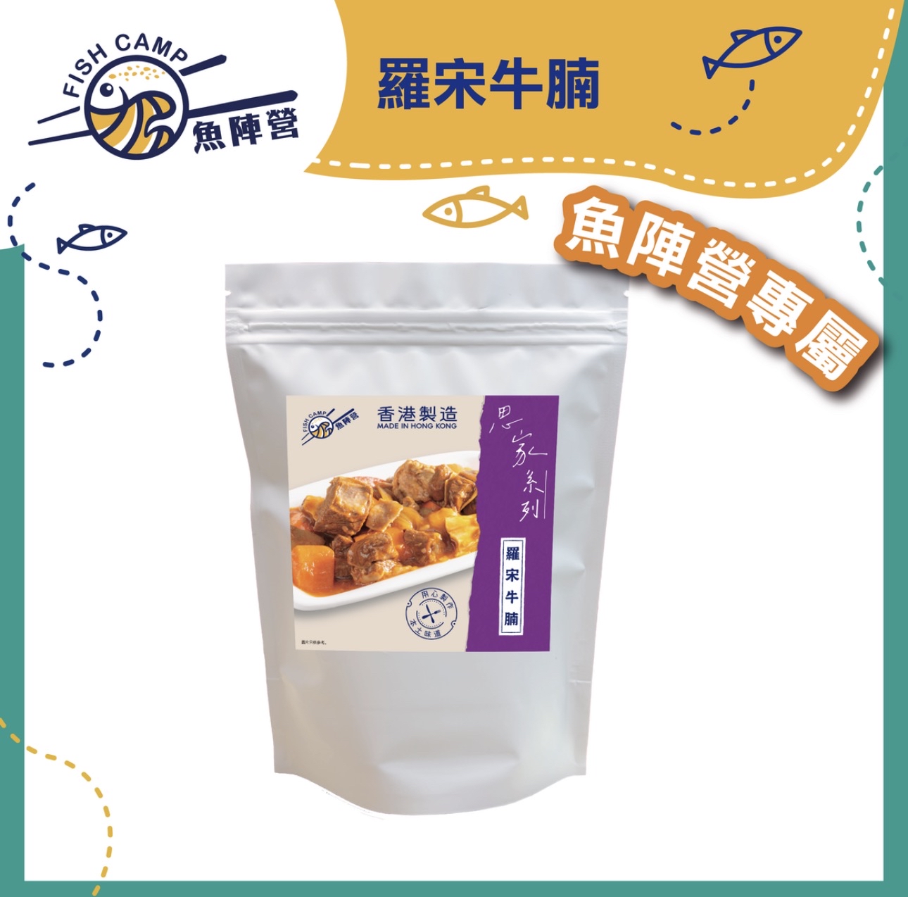 羅宋牛腩（250g）