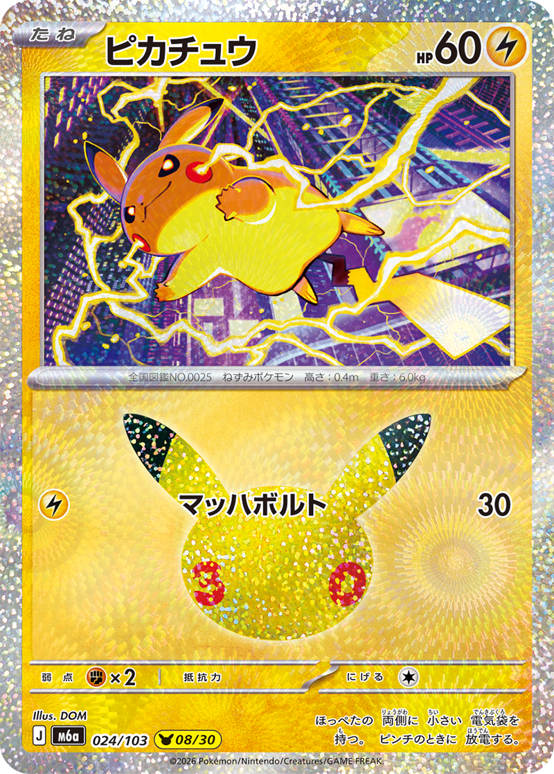 現貨 Pokemon TCG M6a 比卡超 024/103 日文