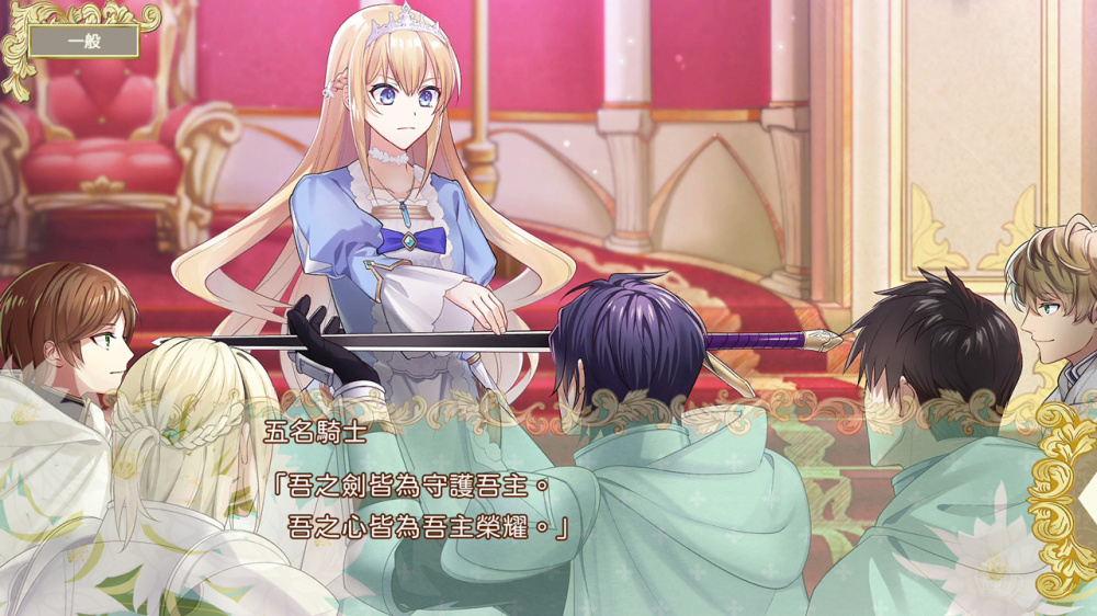 [現貨][乙女] NS 提米拉納國的好運公主與衰運騎士團 中文版