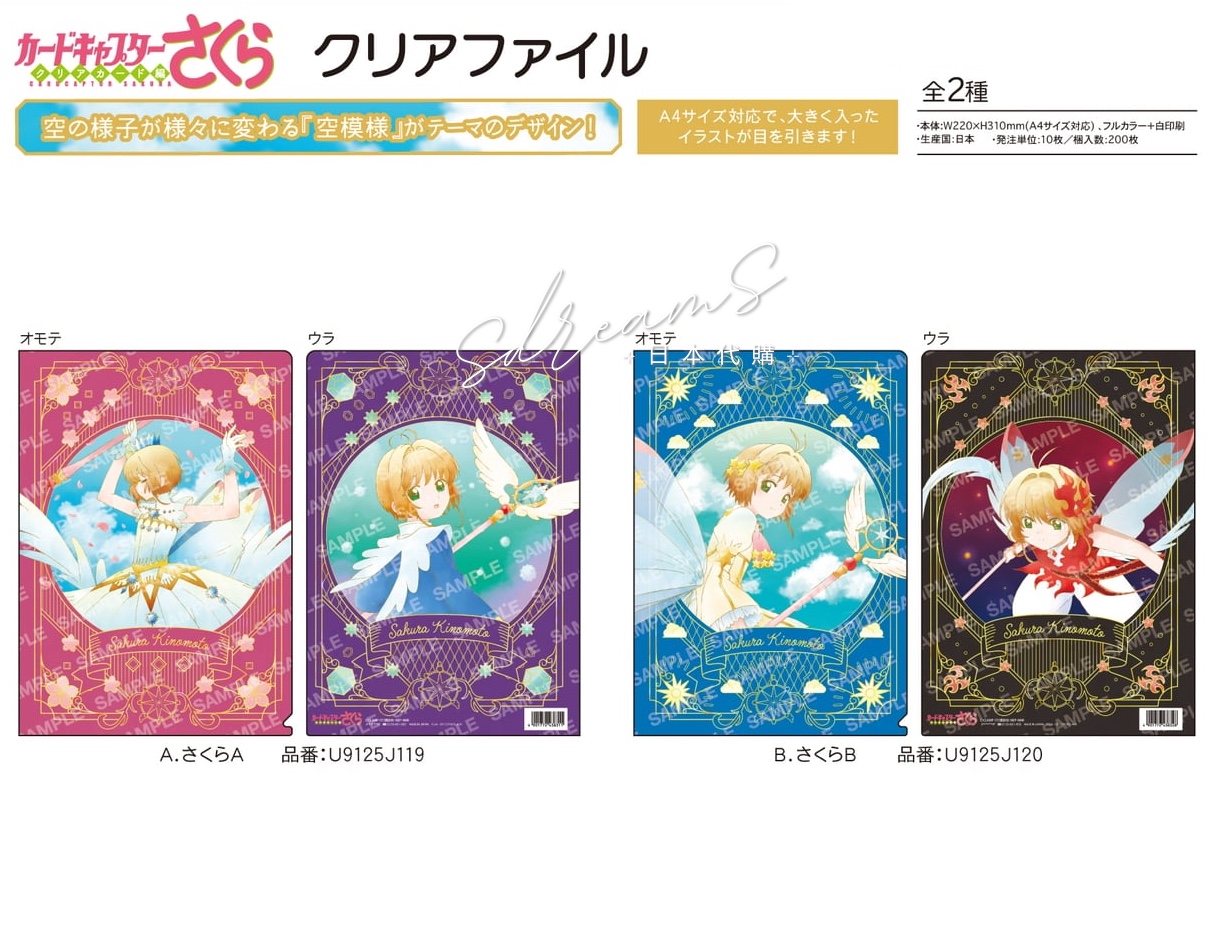 百變小櫻 Cardcaptor Sakura 文件夾 Clear File -空模様- #P-CCG1598 [POMMOP] (IN-STOCK)