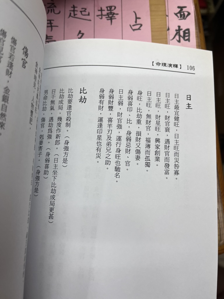 🔥 【翻開你的命運底牌】玄學名家伍立群鉅作《命理演釋》！打破迷茫，掌握人生大運！